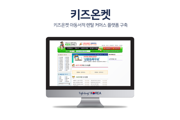 키즈온켓