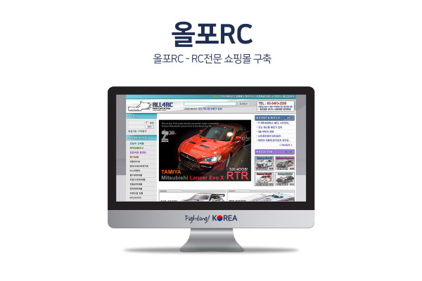 올포RC